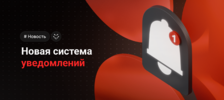 notifications_horizont.png