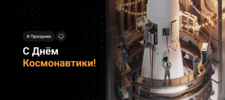 Cosmonautics-Day-horizont.png